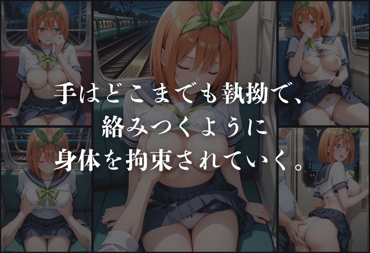 痴●鉄道「五等分の花嫁」〜中野四葉〜 サンプル4