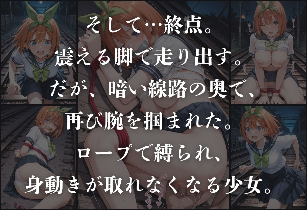 痴●鉄道「五等分の花嫁」〜中野四葉〜 サンプル7