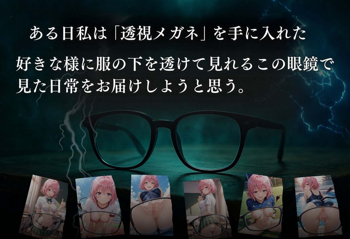 透視メガネでモモの全てを透視した〜トラブル・学校編〜 サンプル1