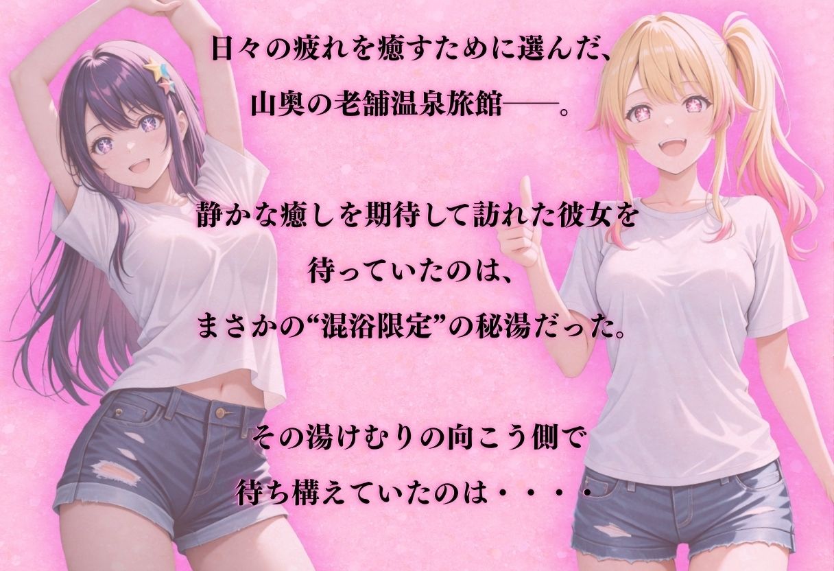 【混浴温泉宿】推し◯子〜星◯アイ・星◯ルビー 編〜 サンプル1
