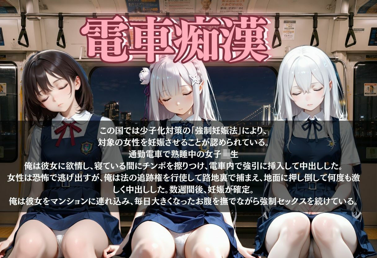 電車痴●〜逃げられない強●妊娠〜 サンプル2