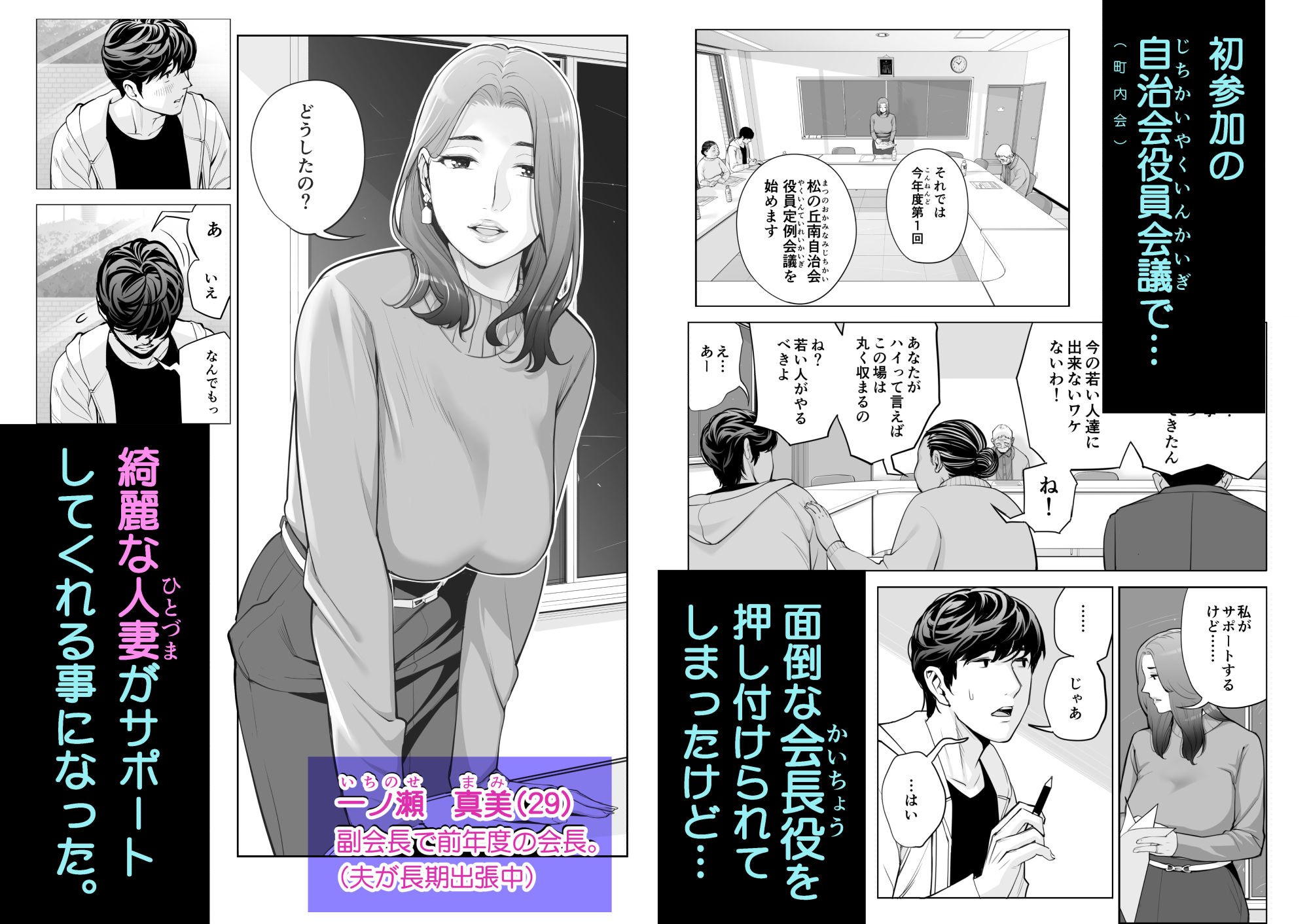 自治会の人妻はとてもHでした。副会長一ノ瀬真美編 サンプル1