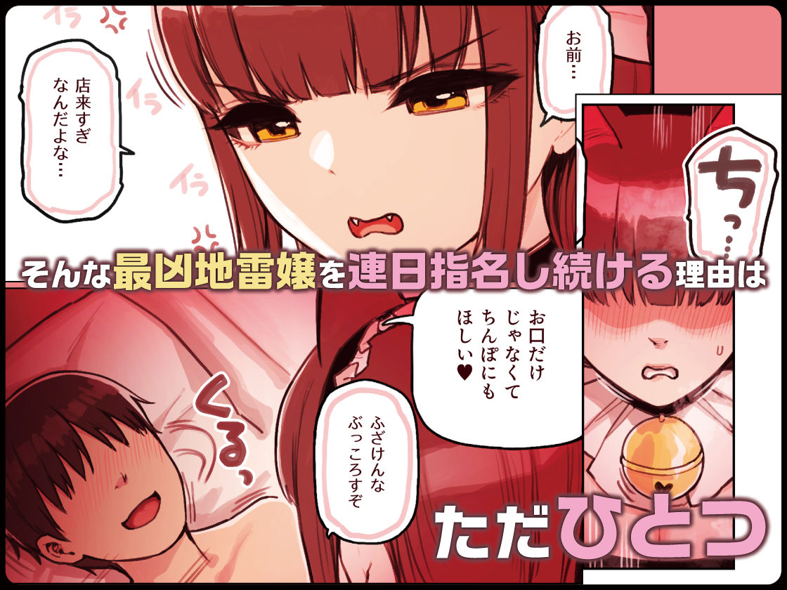 けも耳手コキ店の地雷嬢 サンプル4