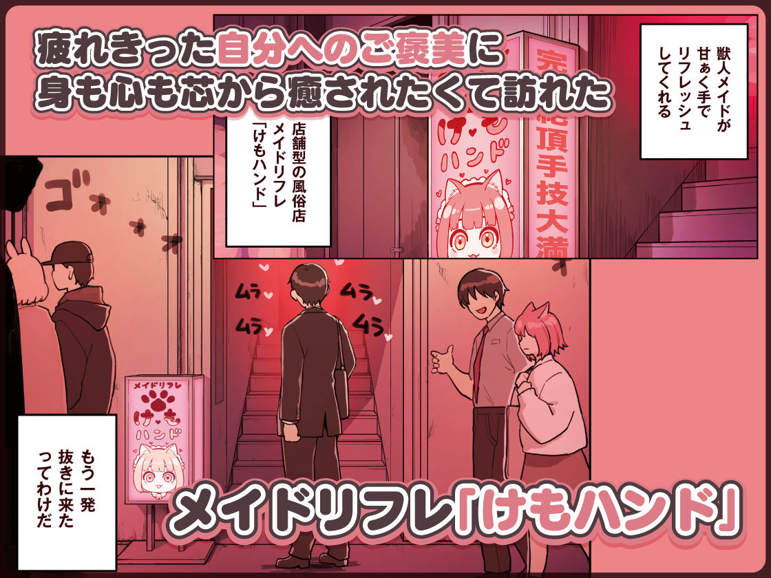 けも耳手コキ店の人気嬢 サンプル1