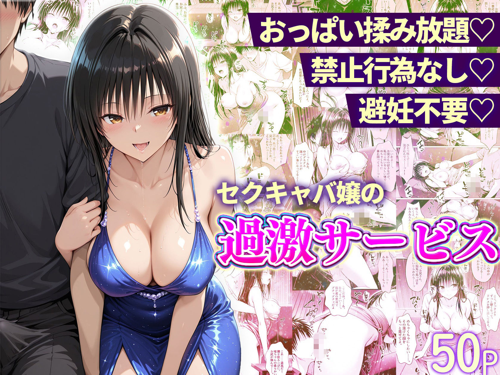 おっぱい揉み放題！禁止行為無し！避妊不要！セクキャバ嬢の過激サービス総集編 サンプル7