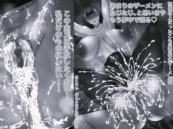世界一の金玉を持つ男 モノクロ版 サンプル2
