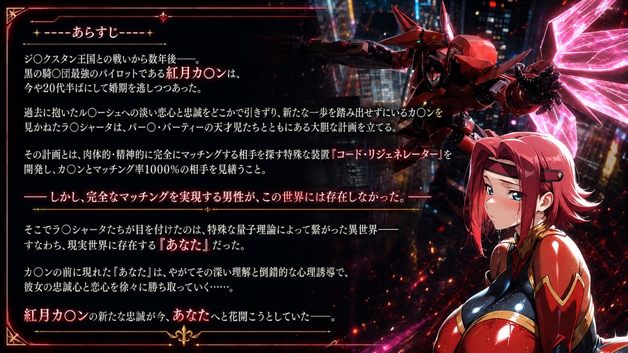 【紅月カ〇ン蜜愛忠誠〜勝気な爆乳女戦士があなた専用の忠犬妻になるまで〜】（ゲーム サンプル1