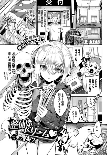 整体inドリーム（単話） の表紙