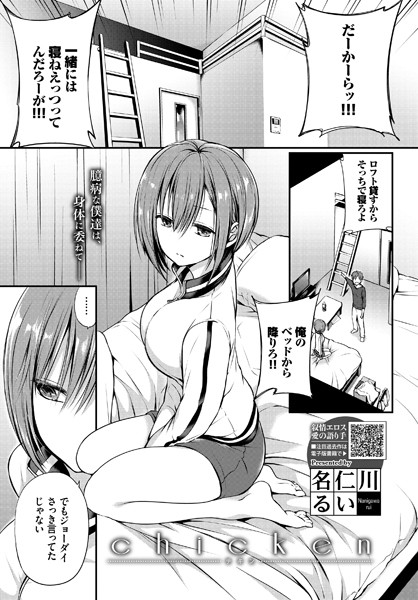 chicken（単話） の表紙