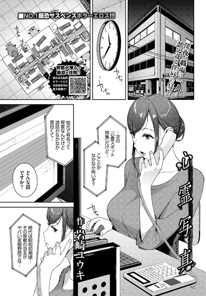 心霊写真（単話） の表紙