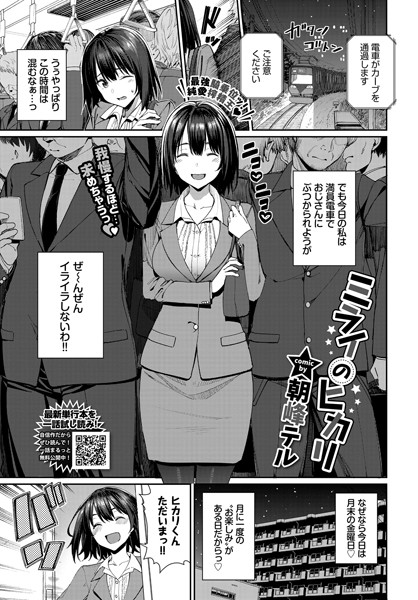 ミライのヒカリ(単話) の表紙