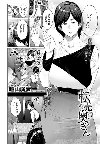 転売奥さん（単話） の表紙