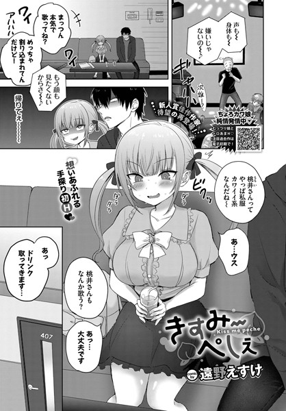 きすみーぺしぇ(単話) の表紙