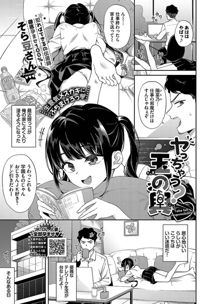 ヤっちゃう？玉の輿（単話） の表紙