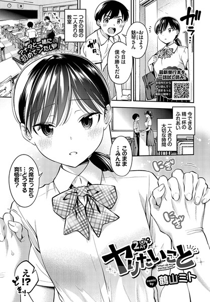 2人でヤりたいこと（単話） の表紙