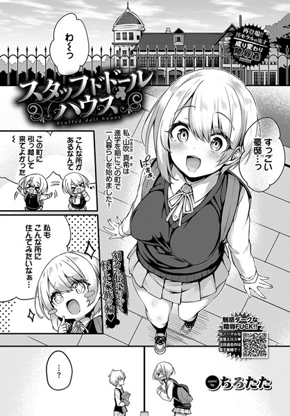 スタッフドドールハウス(単話) の表紙