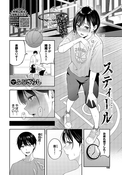スティール（単話） の表紙