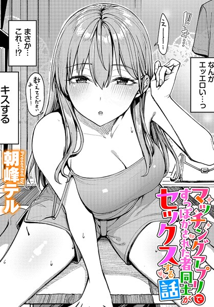 マッチングアプリですっぽかされた者同士がセックスする話（単話） の表紙