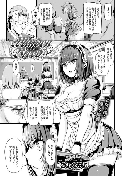 Maiden Breed(単話) の表紙