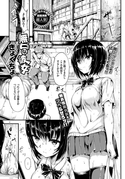 無口な彼女(単話) の表紙