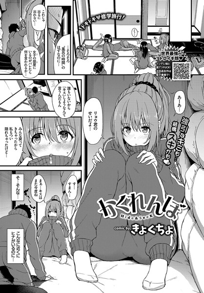 かくれんぼ（単話） の表紙