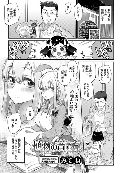 植物の育て方(単話) の表紙