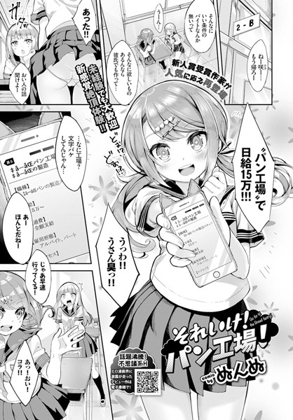 それいけ!パン工場!(単話) の表紙
