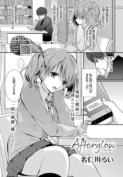 Afterglow(単話) の表紙