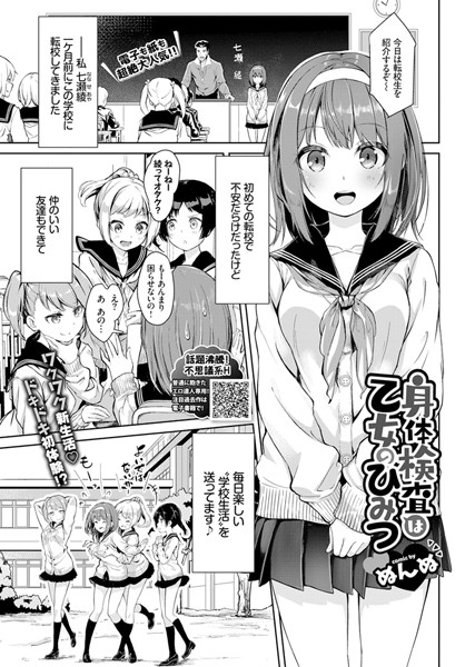 身体検査は乙女のひみつ(単話) の表紙