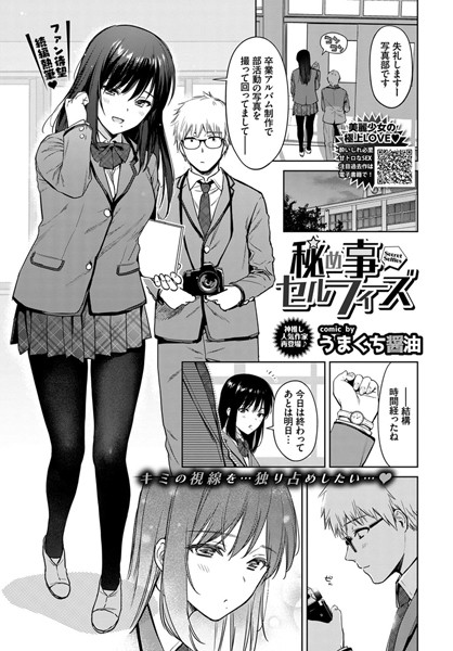 秘め事セルフィ(単話) の表紙